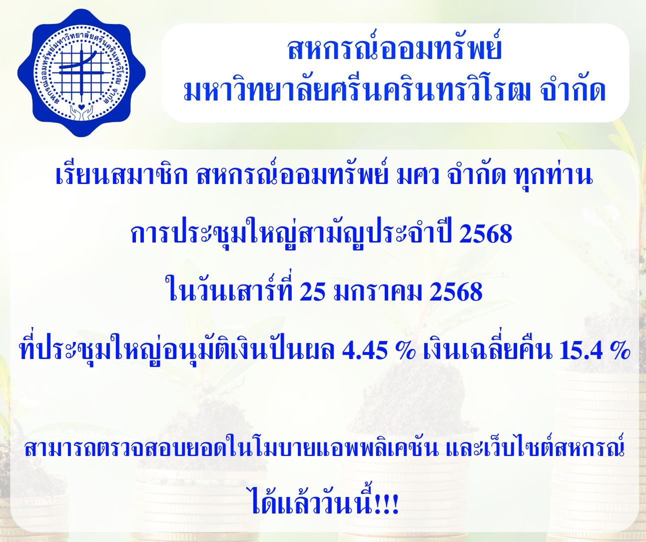การประชุมใหญ่สามัญประจำปี 2568 ในวันเสาร์ที่ 25 มกราคม 2568 ประชุมใหญ่ ...